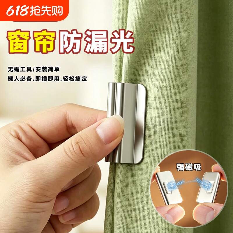 强磁吸窗帘防漏光磁吸闭合扣免钉门帘扣夹子磁铁蚊帐固定神器金属
