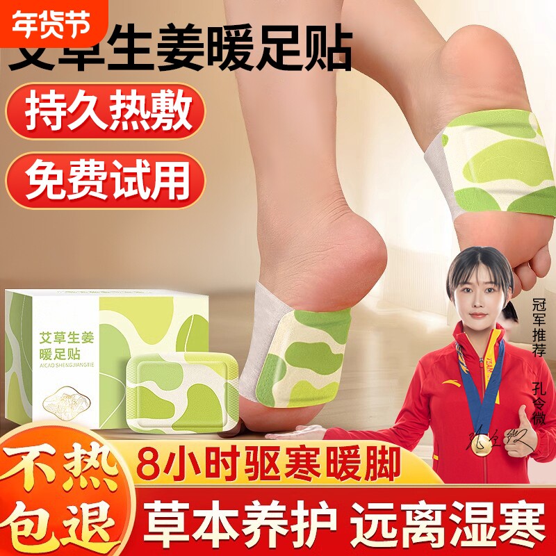 艾草暖足贴自发热暖宝宝暖脚神器艾灸热敷贴女脚底生姜湿气足部