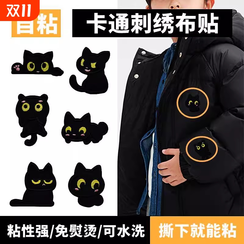 破洞修补贴补丁贴自粘无痕可缝男女羽绒服牛仔裤背包刺绣衣服贴饰