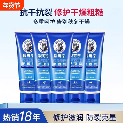 商超热卖100w+秋冬防裂护手霜