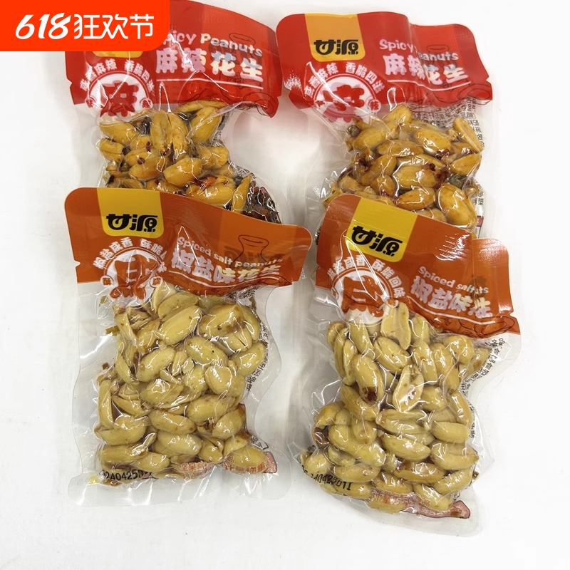 甘源麻辣花生椒盐味花生小包装花生下酒醇香爽口酥脆花生真空包装