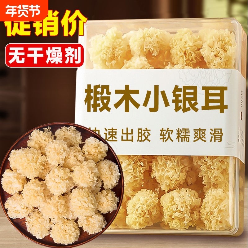 新货椴木小银耳批发古田新鲜无熏硫白木糯雪耳百合银耳羹无硫