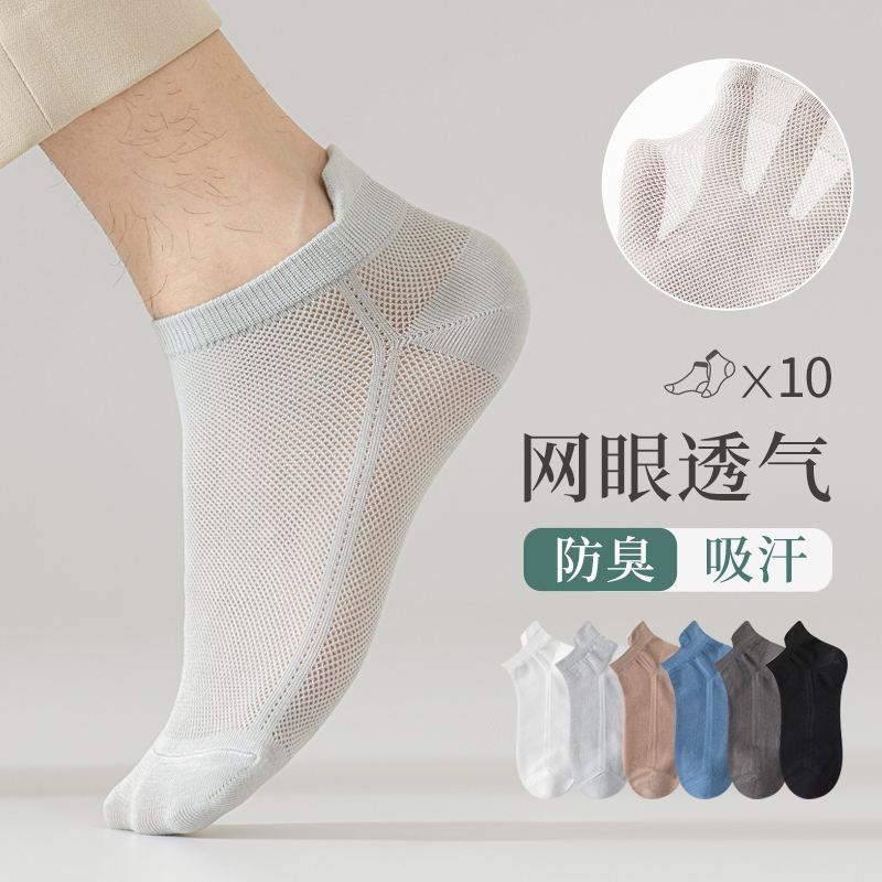 袜子男士短袜夏季纯棉防臭薄款网眼白色船袜商品浅口短筒吸汗隐形