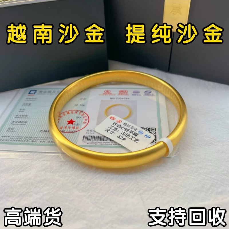 实心心经手镯女古法传承越南沙金仿黄金包银镯子结婚礼物锡金手镯
