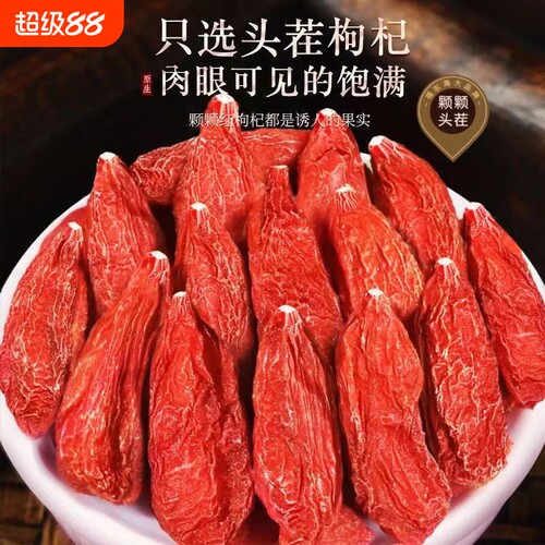 500g特级枸杞子宁夏正宗大颗粒枸杞干货泡酒250g免洗无硫袋装特优