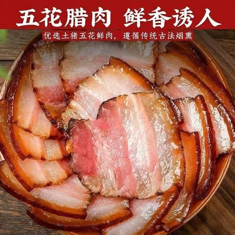 农家烟熏腊肉柴火自制湖南土特产麻辣腊肠贵州四川土猪五花肉猪肉