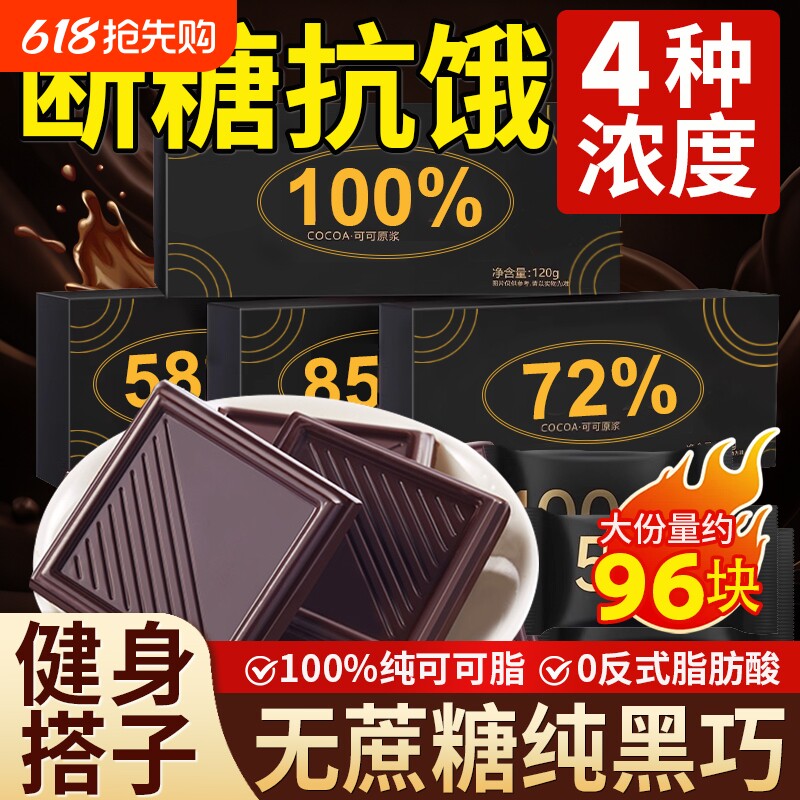 黑巧克力块纯可可脂黑巧无糖精0脂减每日纯黑70以上肥官方旗舰店