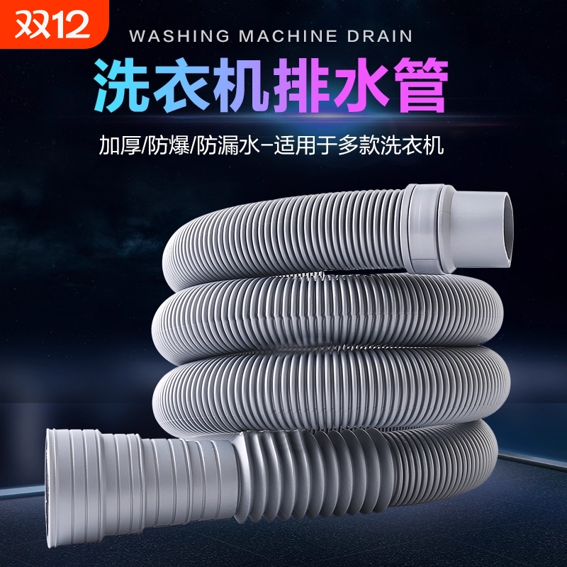 洗衣机排水管延长加长出水管厨房水池通用下水软管接头配件管地漏