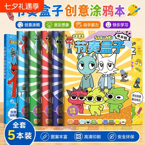 节奏盒子描摹本超火画画本子线稿