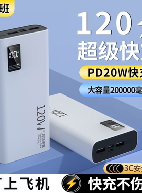20000毫安充电宝【新国标3c认证可上飞机】正品好货超级快充大容量耐用移动电源便携超薄10000mAh闪充通用