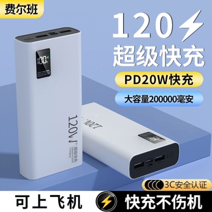 20000毫安充电宝【新国标3c认证可上飞机】正品好货超级快充大容量耐用移动电源便携超薄10000mAh闪充通用