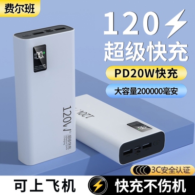 20000毫安充电宝【新国标3c认证可上飞机】正品好货超级快充大容量耐用移动电源便携超薄10000mAh闪充通用