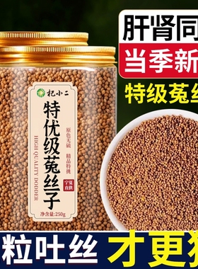 菟丝子中药材正品官方旗舰店五味子沙苑子枸杞茶男士持久养生茶包