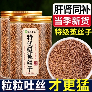 菟丝子中药材正品官方旗舰店五味子沙苑子枸杞茶男士持久养生茶包