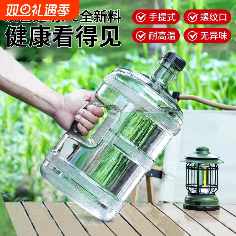 纯净水桶空桶家用食品级手提饮水桶储水桶户外pc矿泉水户外饮水桶