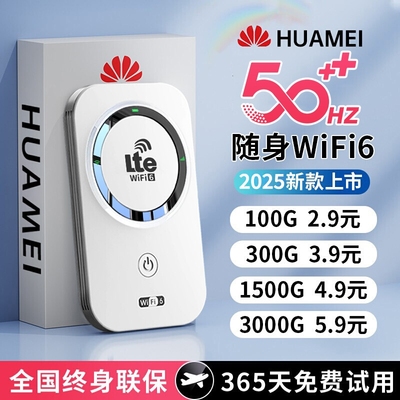随身WiFi6移动联通电信全国可用