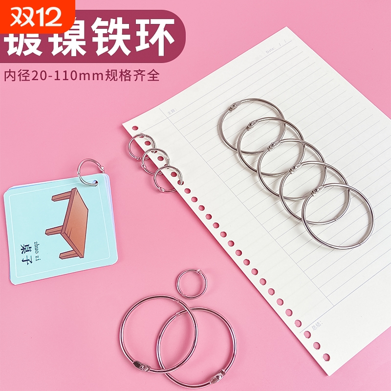 金属活页装订铁圈|237人收藏