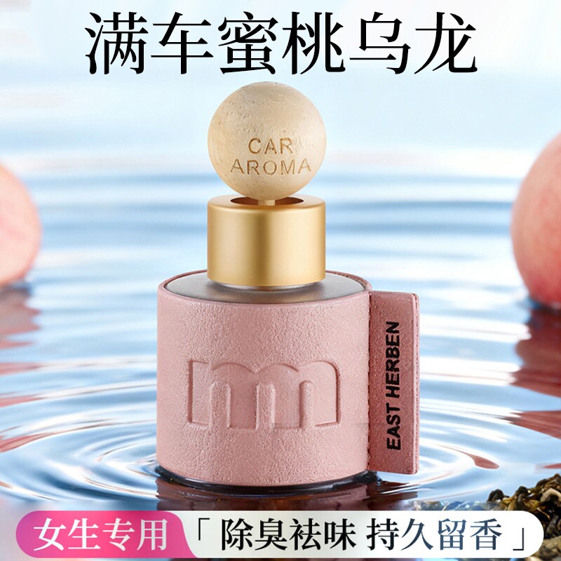 蜜桃乌龙车载香薰2025新款香水汽车内车上香氛车用专用女士高级感