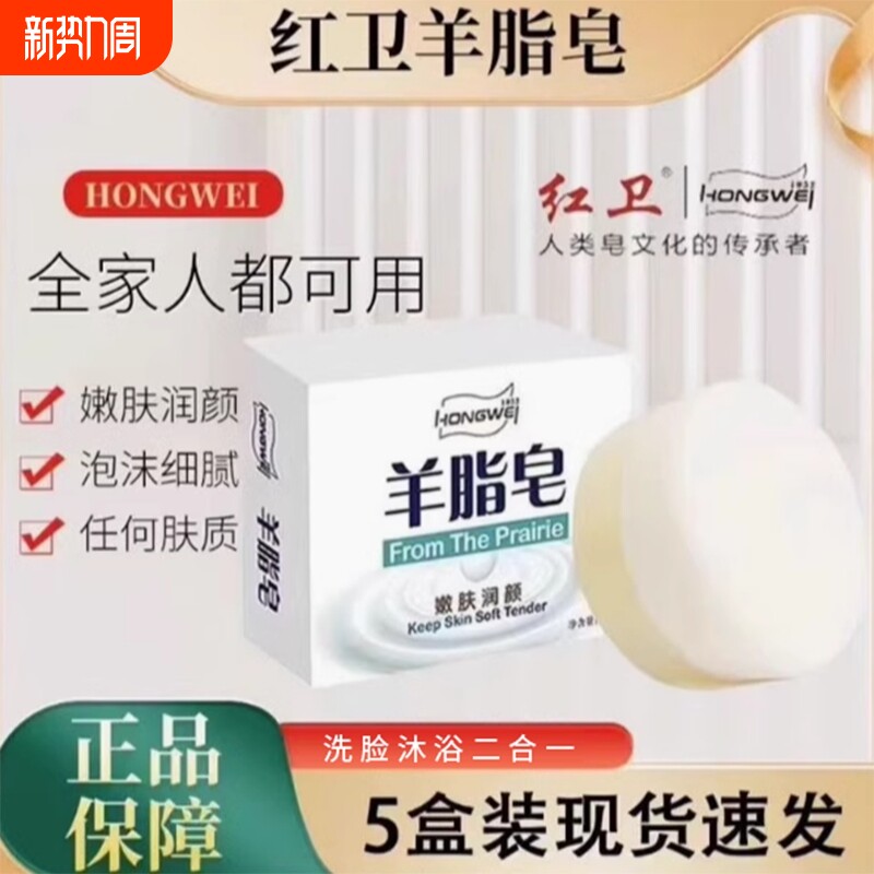 红卫羊脂皂官方正品清洁香皂洗脸洗手皂沐浴肥皂泡沫控油温和洗发