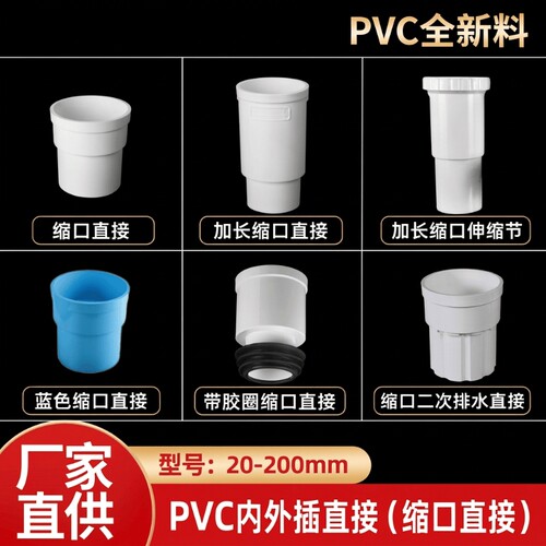 PVC排水管延长接头|超5000次加购