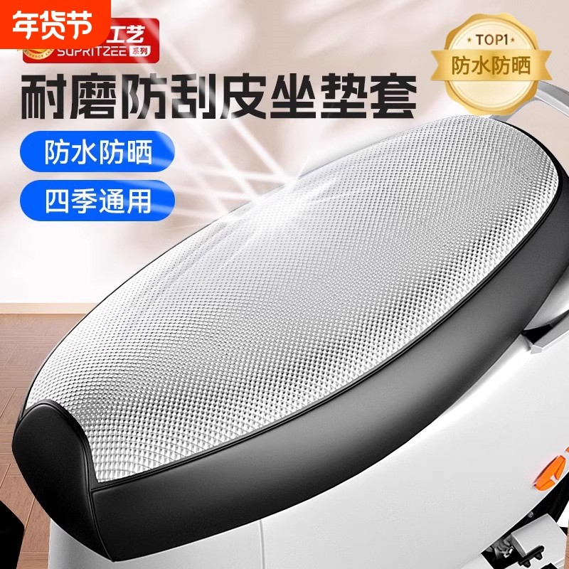 电动车座套防晒防水坐垫套夏季隔热保护踏板车电瓶车座套四季通用,摩托车/装备/配件,摩托车坐垫,淘宝优惠券,粉丝福利购,淘宝优惠卷