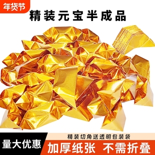 批发纸克子折叠十月一锡箔纸半成品元宝纸批发1000个切角金色