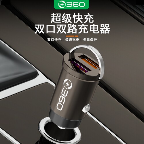 360双USB口超级快充大功率闪充