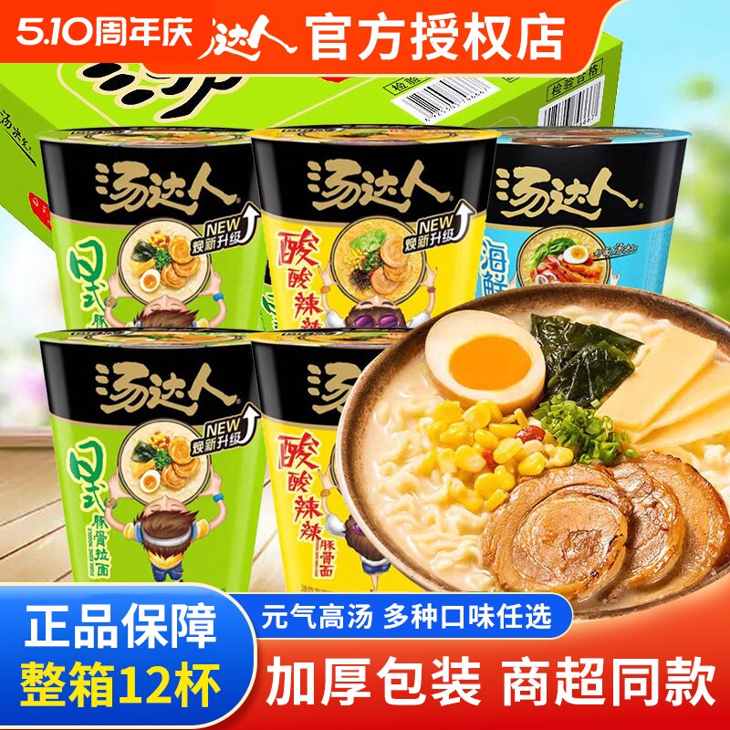 统一汤达人杯装泡面多口味日式豚骨酸酸辣辣豚骨高汤桶装速食泡面