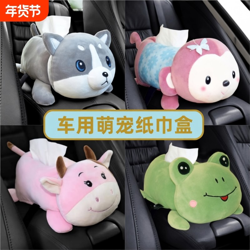 创意汽车扶手箱纸巾盒趴式抽纸盒卡通可爱车载扶手箱摆件车内装饰