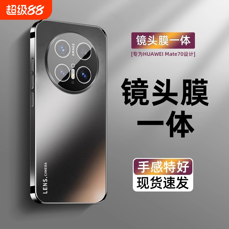 适用华为mate70手机壳新款mate70pro磨砂全包镜头防摔mate60高端的高级感mate60pro系列男女pro+外壳美特官方
