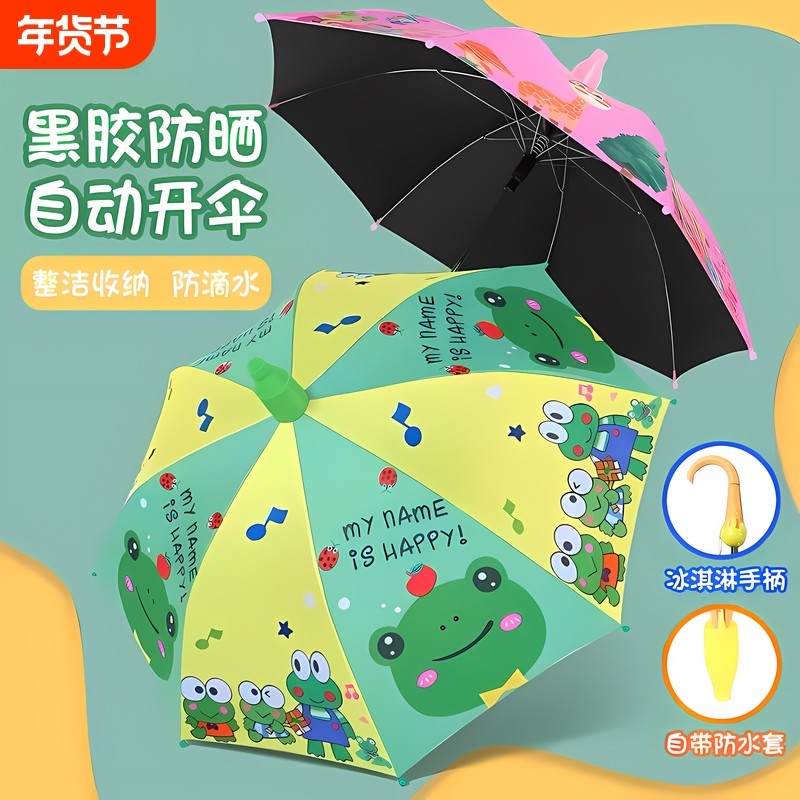 儿童雨伞男孩女孩幼儿园小学生上学专用2025新款防水套长柄自动伞