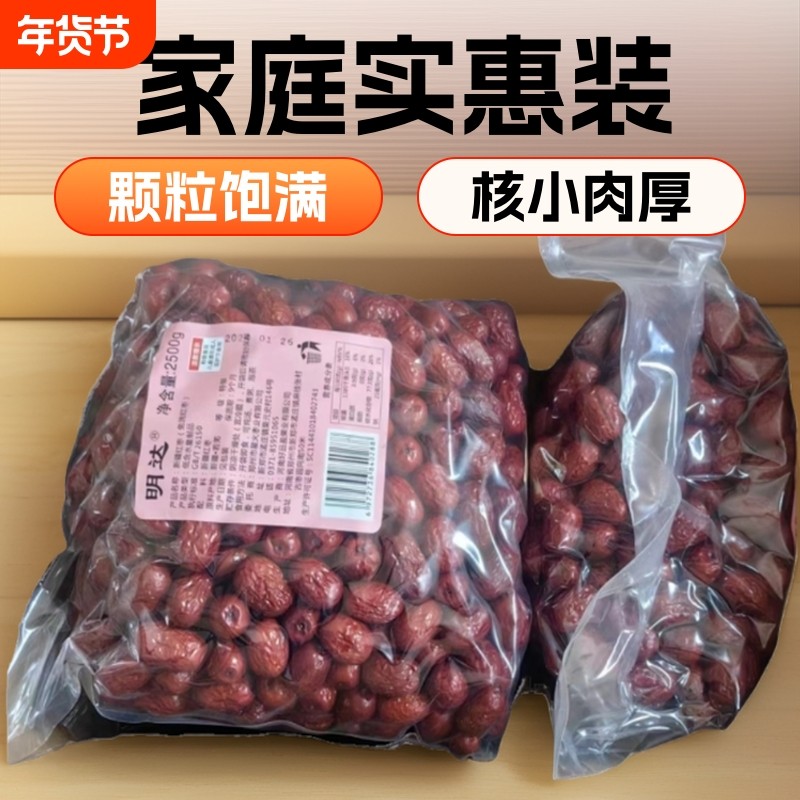 新疆红枣5斤家庭实惠装皮薄核小味甜若羌灰枣年货节明达袋装肉厚,零食/坚果/特产,枣类制品,淘宝优惠券,粉丝福利购,淘宝优惠卷