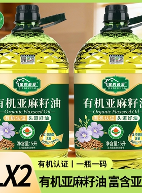 有机认证有机纯亚麻籽油5000ML冷榨食用油高亚麻酸健康直接喝物理