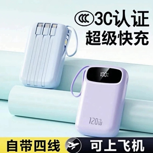 3C认证充电宝2025新款移动电源20000毫安正品超级快大容量自带线适用华为oppo苹果专用不带线年货节闪充四线