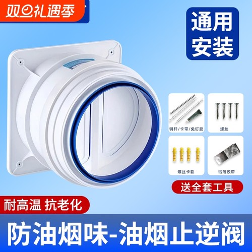 烟道止逆阀厨房卫生间专用