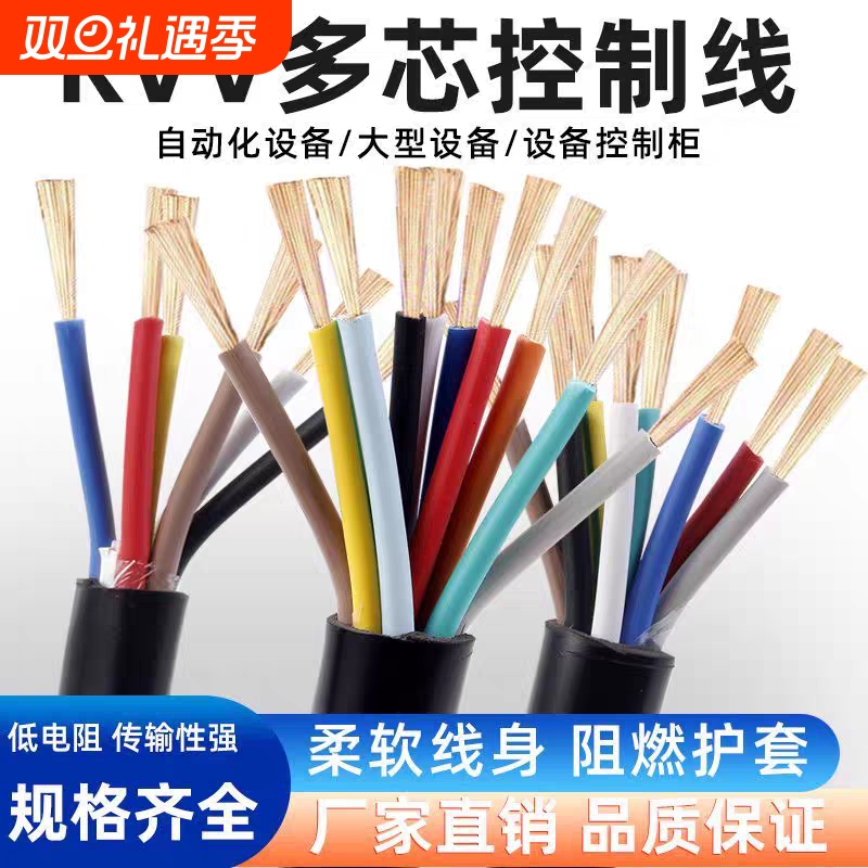 多芯控制信号软电缆护套线