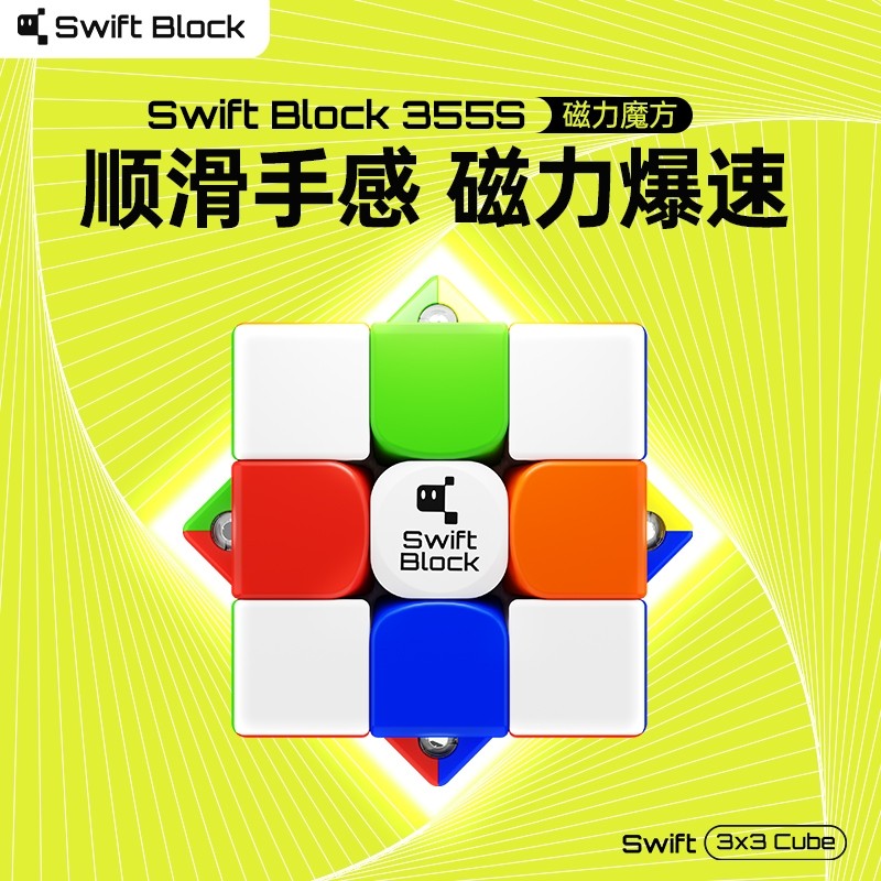 SwiftBlock磁力魔方三阶玩具