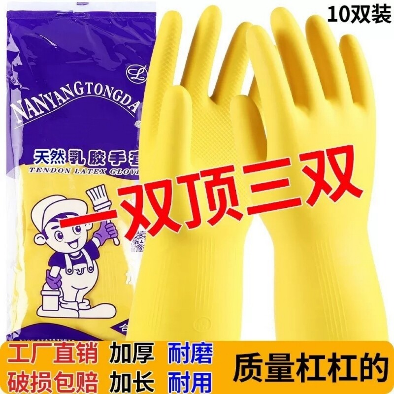 牛筋乳胶橡胶手套洗碗硅胶耐用加厚劳保耐磨工作家务防滑加长防护