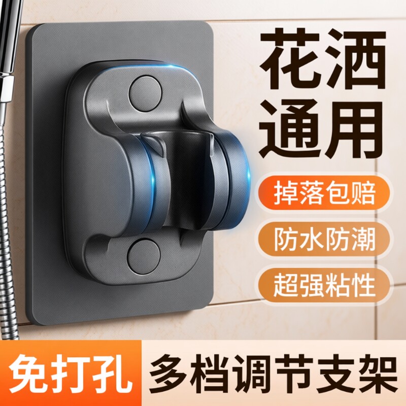 花洒支架免打孔通用可调节花晒挂座固定神器浴室莲蓬淋浴喷头配件