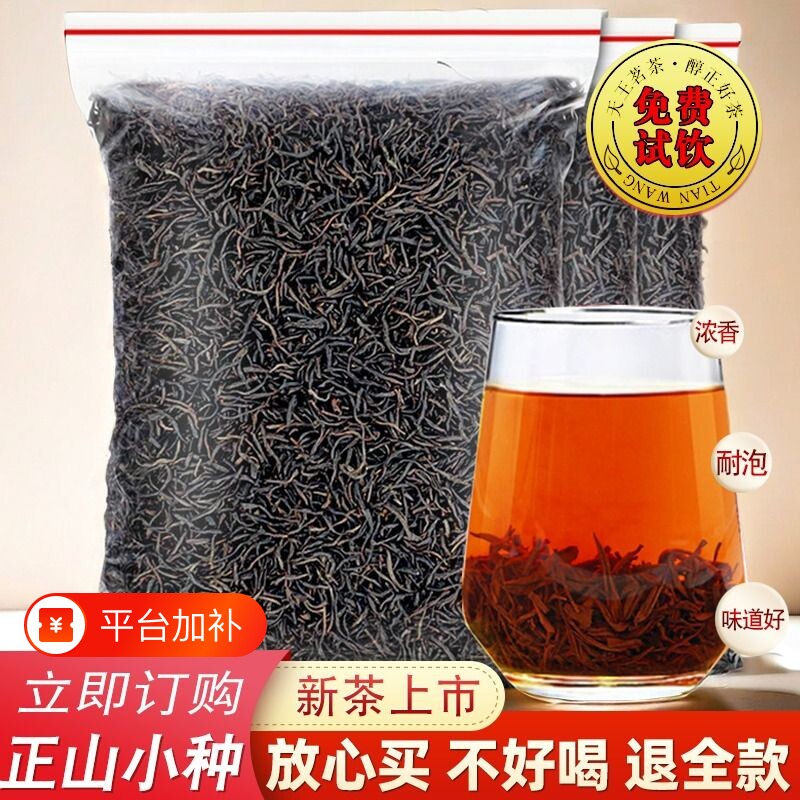 正山小种红茶春茶叶2026新茶浓香型武夷高山小种红茶蜜香非金骏眉