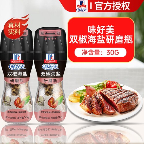 味好美双椒海盐粒研磨瓶30g