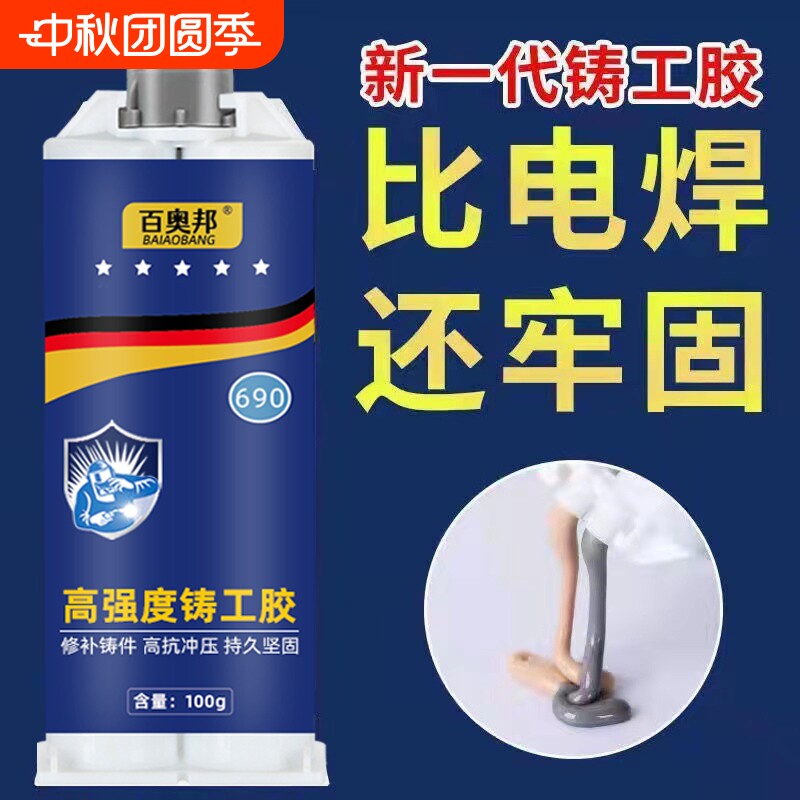 强力高强度铸工胶电焊修补金属暖气片油箱水管漏水补漏防水ab胶水焊接剂耐高温管道奥邦发动机水箱密封粘接图片