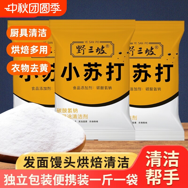 野三坡食用小苏打粉500g*5袋图片