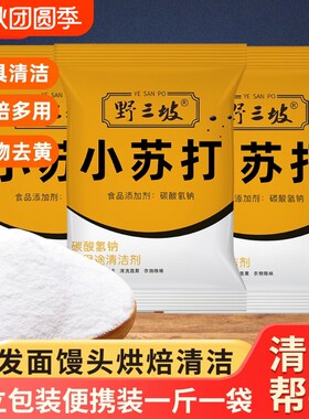 野三坡食用小苏打粉500g*5袋