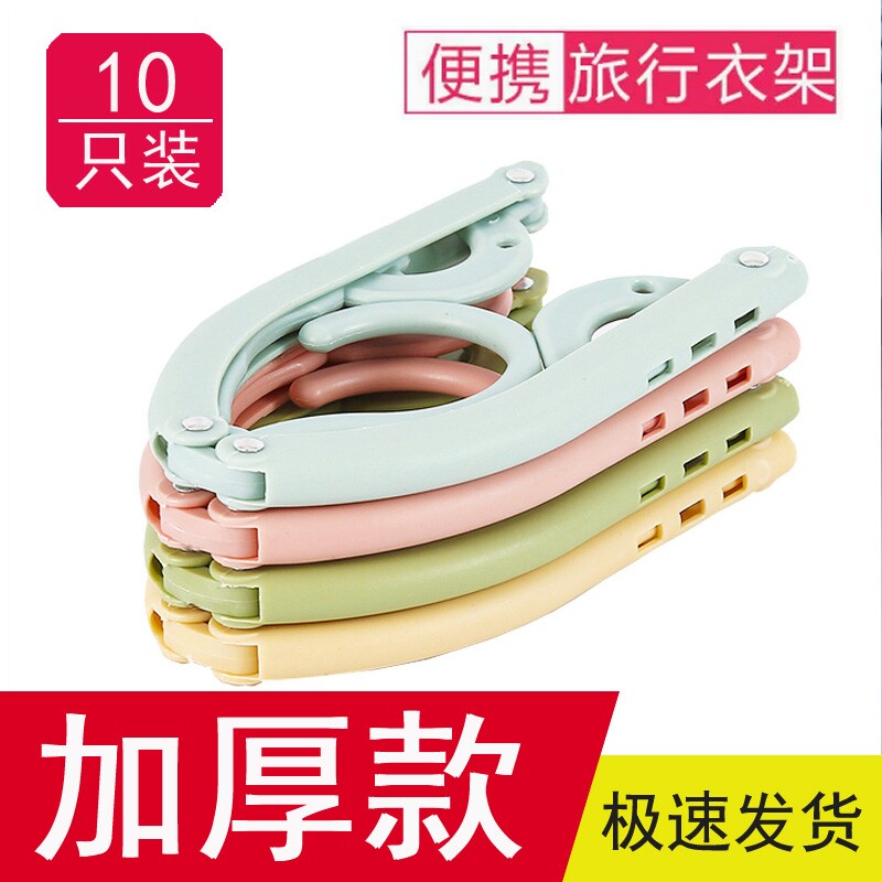 旅行折叠衣架户外出差便携酒店宿舍家用加厚晾内衣袜子收纳架防风