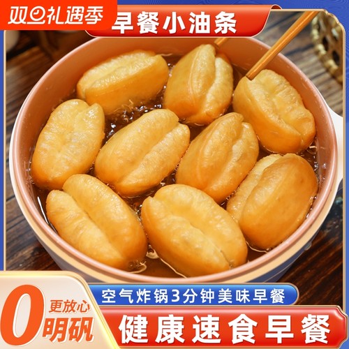 小胖子油条半成品早餐家用空气炸锅食材儿童特色方便面懒人速食品