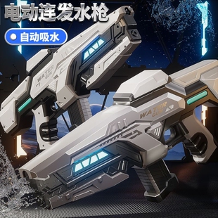 电动水枪玩具2026新款脉冲连发儿童自动吸水高压射程远泼水节