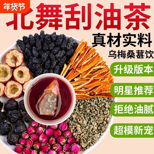 刮油刮油茶乌梅桑葚玫瑰陈皮荷叶山楂消消茶女生喝的食材饮品冲泡