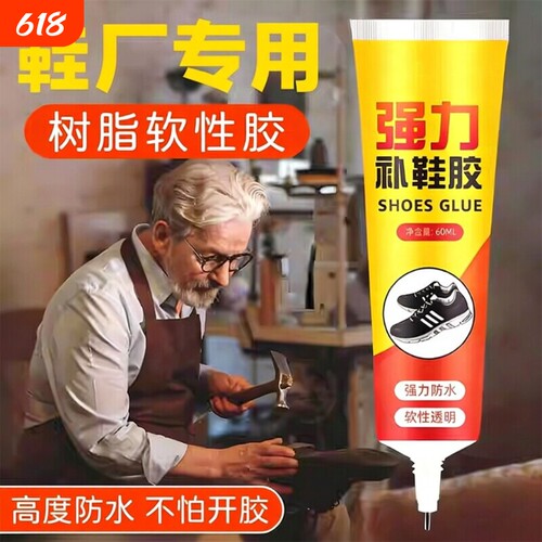 强力补鞋胶修鞋匠专用胶水高粘性非502脱胶软性胶水防水布鞋皮鞋运动鞋球鞋底鞋子粘鞋修补鞋厂
