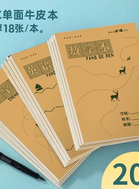 16K上翻数学作业本小学生3-6年级工字数学本初中生空白批发方格格本拼音课堂多格横格护眼